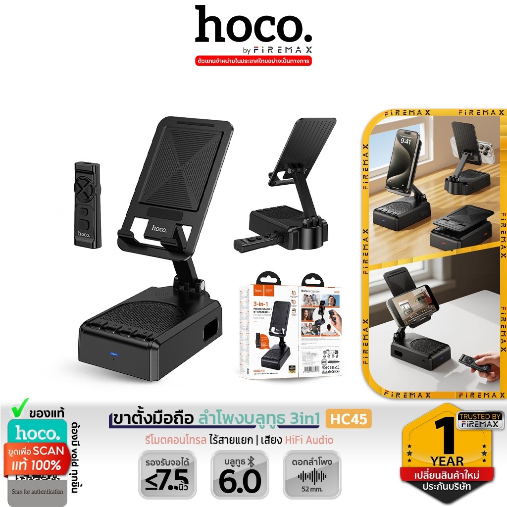 HOCO HC45 ขาตั้งมือถือ + ลำโพงบลูทูธ + รีโมตคอนโทรล 3in1 พับเก็บได้ ระบบเสียง HiFi ไดรเวอร์ 52mm hc6