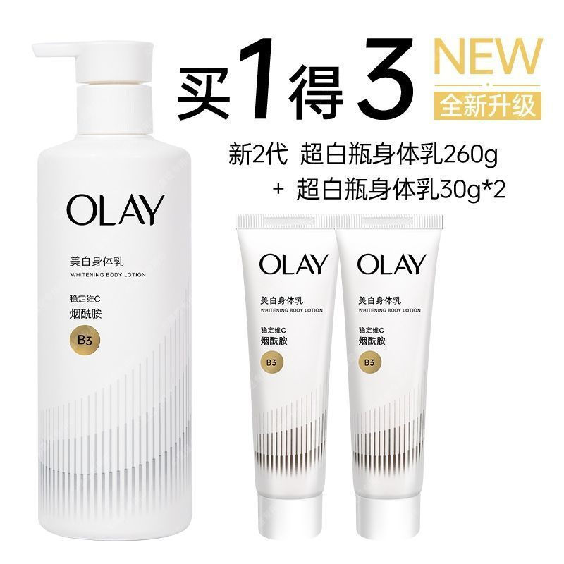 New Product#Olay Triple Antibody Ultra White Bottle Body Lotion Second Generation Amide Moisturizing
