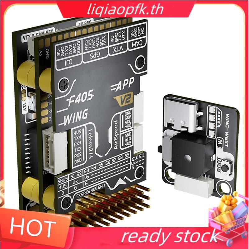 Ready store F405 WING APP V2 ตัวควบคุมเที่ยวบินสําหรับปีกคงที่ FPV, รองรับสําหรับ APP ตั้งค่าไว้ล่วง