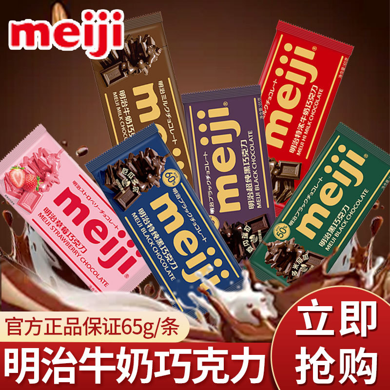 Whole Store meiji Meiji Classic Row Block Milk Chocolatemc