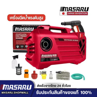 MASARU เครื่องฉีดน้ำไร้สาย แรงดันสูง เคลื่อนที่สะดวก ใช้งานง…
