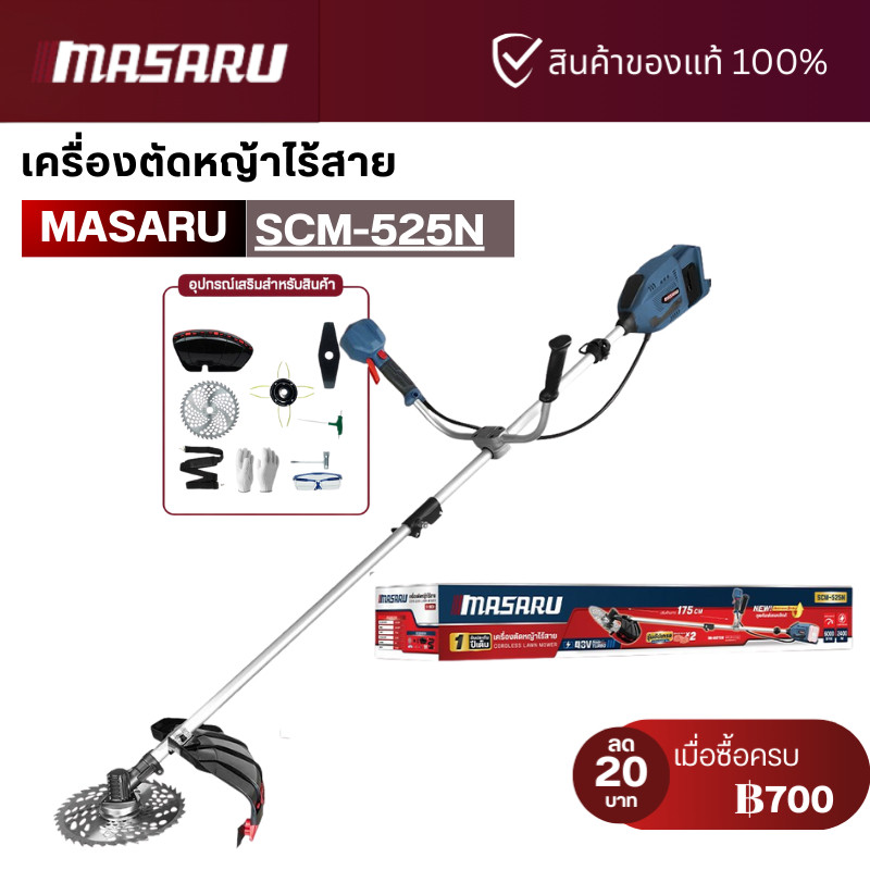 Masaru รุ่น SCM-525 เครื่องตัดหญ้า 10 นิ้ว แบตเตอรี่ 40V POWER TURBO