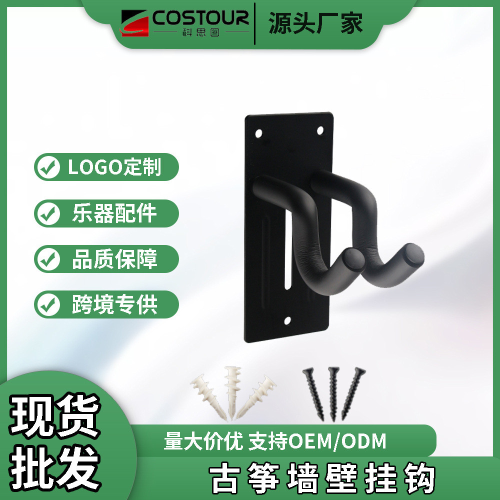 Guzheng Wall Hook กีต้าร์ Wall Hook Guzheng Erhu Ukulele Wall Hook อุปกรณ์เครื่องดนตรี20260107