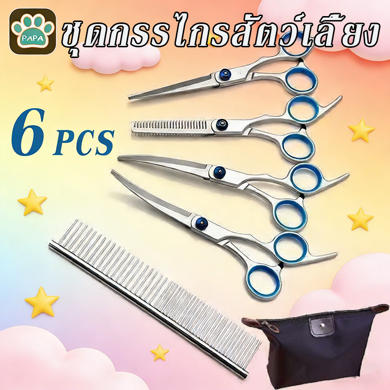 ชุดกรรไกรสัตว์เลี้ยง 6pcs กรรไกรตัดขนสุนัขสไตล์ใหม่ พร้อมหวีสแตนเลสและกระเป๋าสำหรับเก็บ สุนัข แมว