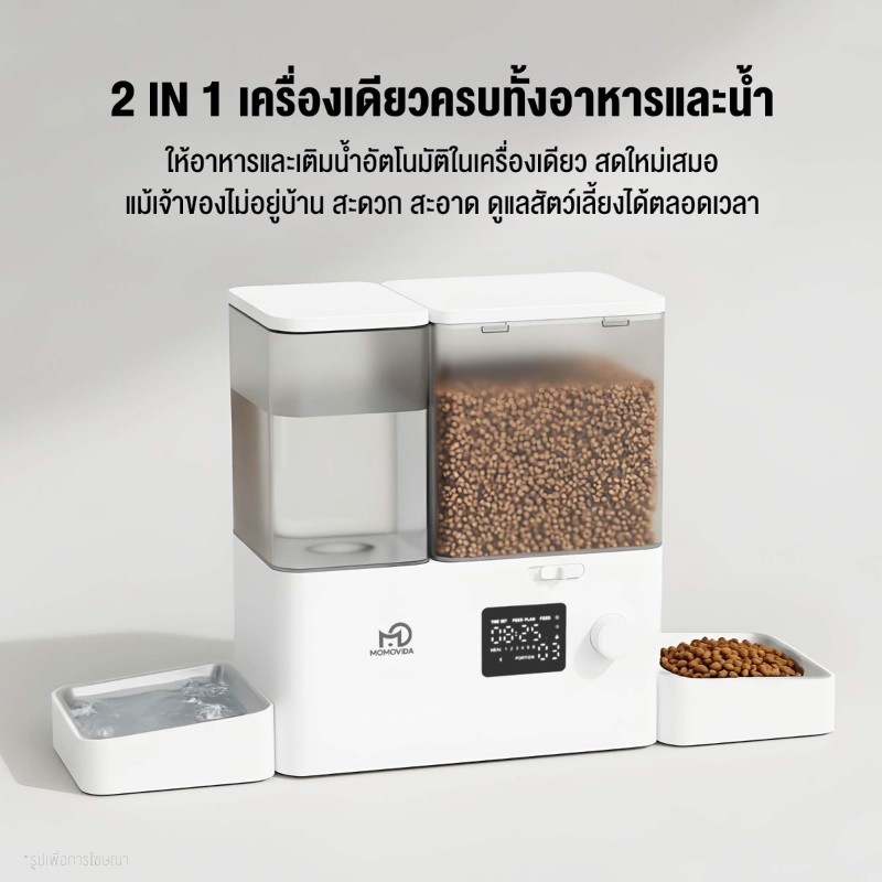 MOMOVIDA موزع طعام وماء أوتوماتيكي WiFi ‏PTM-30A1 — صورة 7