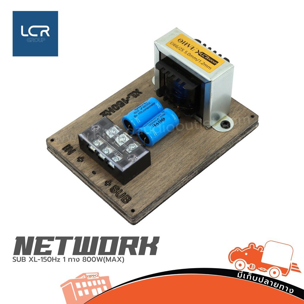 เน็ตเวิร์คซับวูฟเฟอร์ NETWORK SUB XL 150Hz 1 ทาง 800W MAX สำหรับตู้ซับ ฮิปโป ออดิโอ Hippo Audio