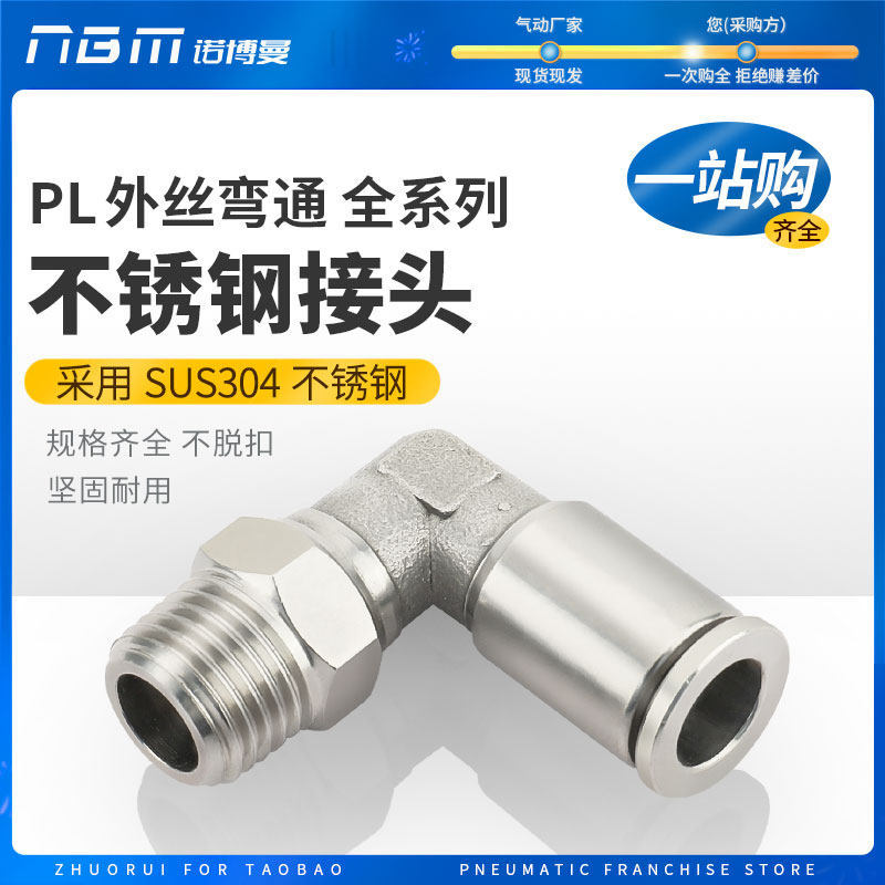 ไซโก้◮Trachea Joint Elbow Spiral Quick Plug 304 ข้อต่อสแตนเลส PL6/8/10/12-01-02-03-04-06