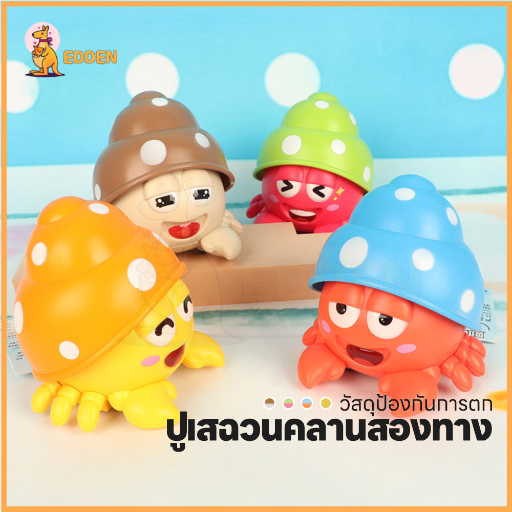 EDDEN ของเล่นปลาหมึก ปลาหมึกเต้นได้ วัสดุความปลอดภัย รถน่ารัก ของขวัญสำหรับเด็กของวั รถของเล่น