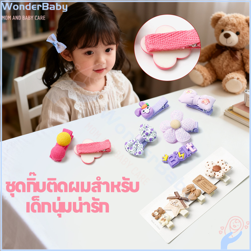 WONDERBABY ชุดกิ๊บติดผม กิ๊บติดผมเด็ก ไม่ทําให้ผมเสีย กิ๊บติดผมน่ารัก ผ้ารวมทุกอย่าง กิ๊บติดผม