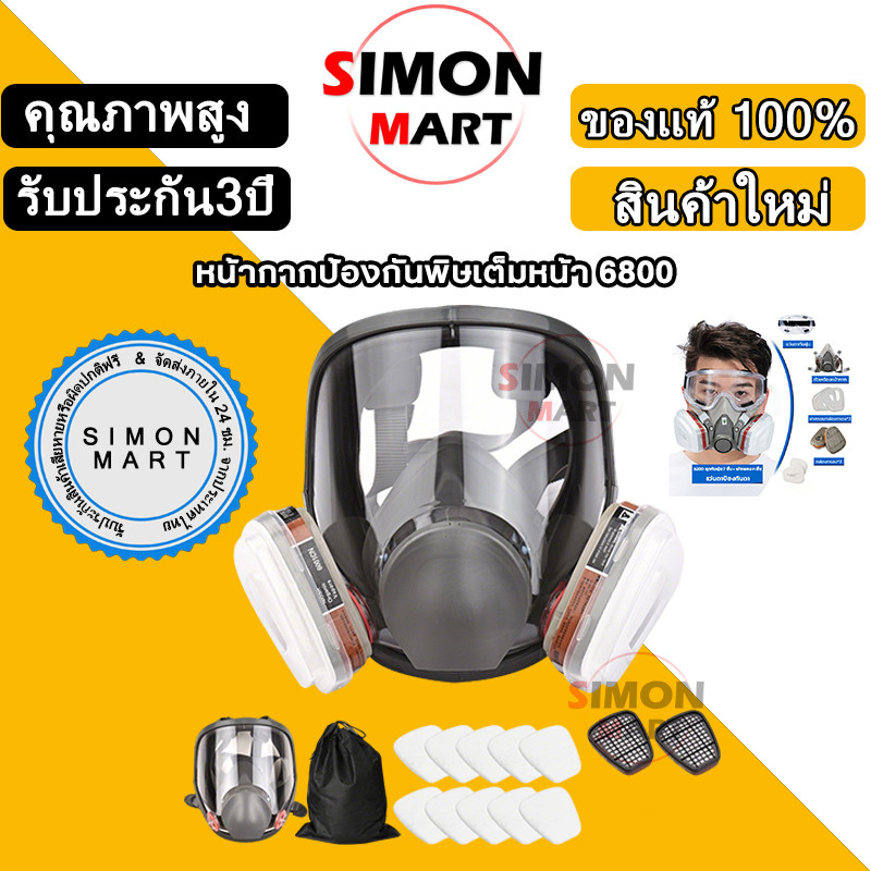หน้ากากกันสารเคมี รุ่น 6800 สำหรับงานพ่นยาการเกษตร งานพ่นสีรถ (ของแท้ 100%) หน้ากากพ่นยาฆ่าแมลง หน้ากากกันกลิ่น