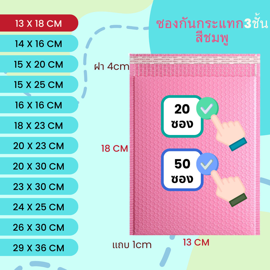 ซองพลาสติกกันกระแทก ขนาดกลาง-ใหญ่ ซองพกันกระแทกสีชมพู ซองบับเบิ้ล ซองกันกระแทก มีแถบกาวในตัว 12ขนาด พร้อมส่งในไทย