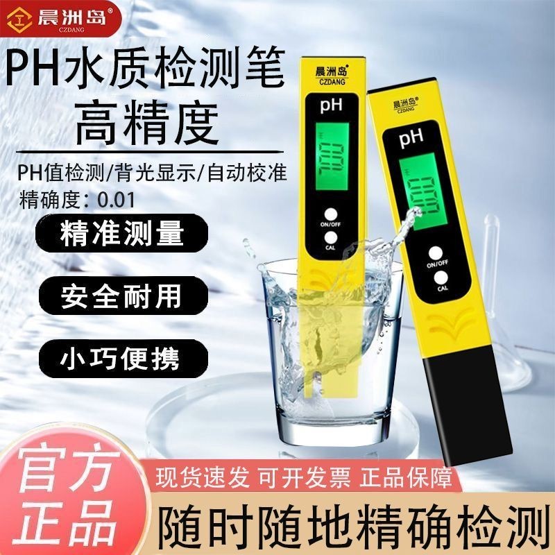 Chenzhou Island ปากกาทดสอบคุณภาพน้ํา ph ปากกาทดสอบกรด ph เครื่องทดสอบค่า PH PH ปากกาทดสอบค่า Acidity