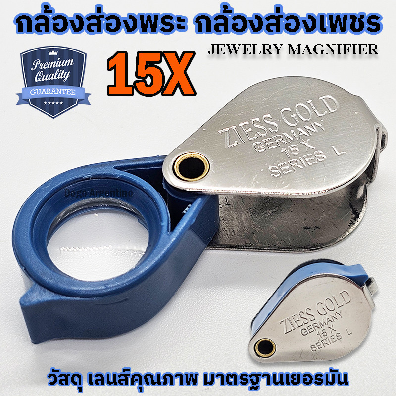 กล้องส่องเพชร กล้องส่องพลอย ส่องหยก กล้องส่องพระ แว่นดูพระ แว่นขยาย ส่องพระเครื่อง ขยาย 15 เท่า JEWE