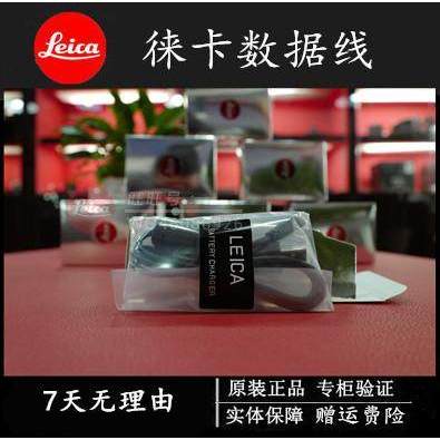 สายเคเบิลข้อมูลกล้อง Leica X1/X2/x113 สายเคเบิลข้อมูล M8/m9/M10/ME/m-m/สาย M240 ขนาดใหญ่