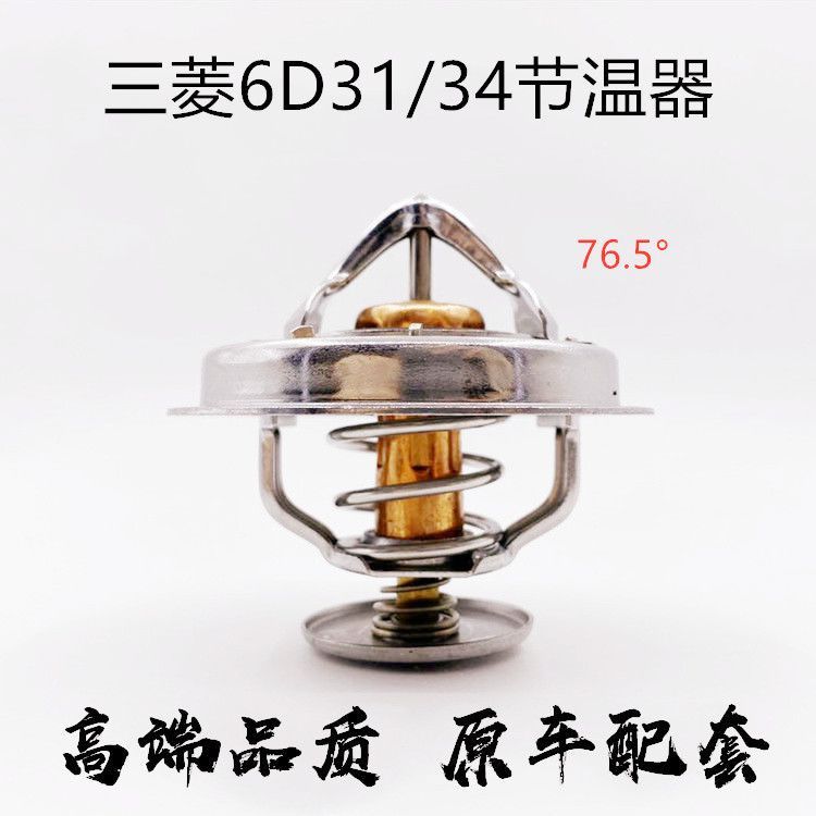 เทอร์โมสแตท Mitsubishi 6D34/31 สำหรับ Sany, Kato, Kobelco 200-250-6, 235SR