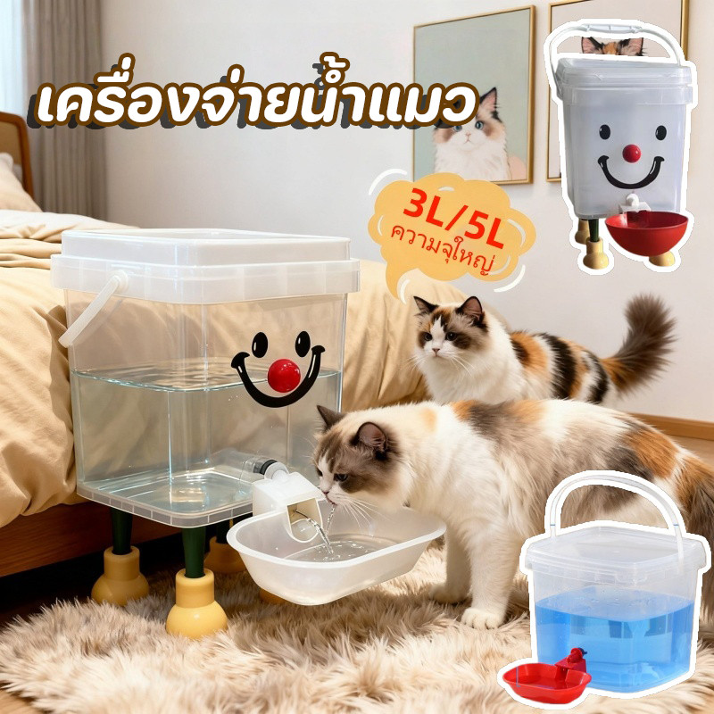 น้ำพุแมวสัตว์เลี้ยงอัตโนมัติ ถังดื่มสัตว์เลี้ยง เครื่องจ่ายน้ําแมว 3L/5L ความจุใหญ่ ถังเก็บน้ําให้อาหารที่ถอดออกได้เงียบ