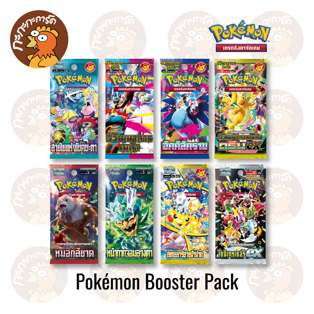 Pokemon TCG - การ์ดโปเกมอน Booster Pack (ซอง) ภาษาไทย ลิขสิทธิ์แท้ 100%