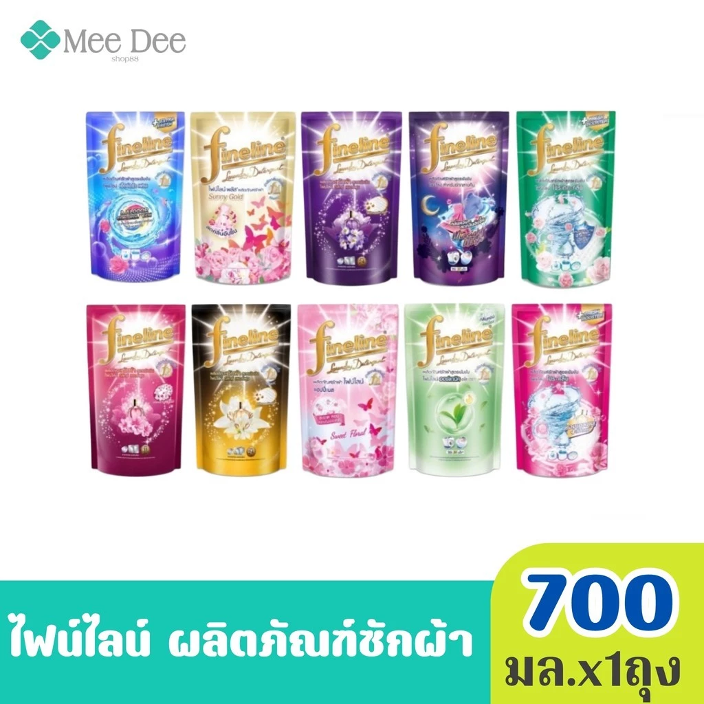 มีจำนวนจำกัด ( x1ถุง) Fineline ไฟน์ไลน์ น้ำยาซักผ้าสูตรเข้มข้น ขนาด 700 ml (เลือกสูตรได้)