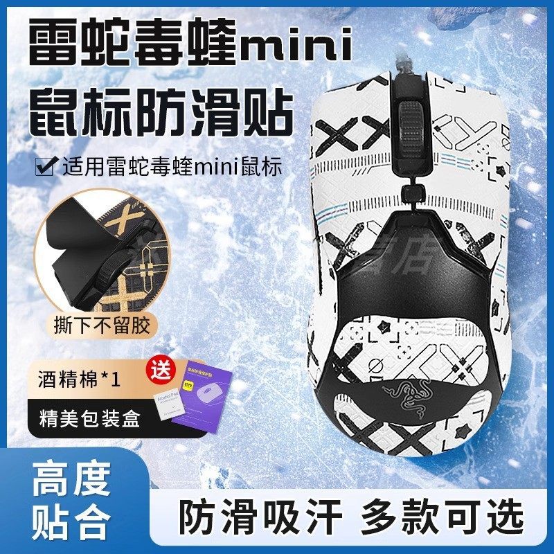 เหมาะสําหรับ Razer Viper mini Mouse Anti-SLIP สติกเกอร์สติกเกอร์เหงื่อ Anti-SLIP Viper mini เมาส์สติ