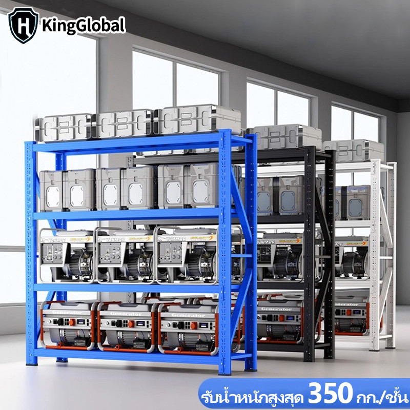 KingGlobal ชั้นวางขนาดใหญ่ 200ซม รับน้ำหนัก1400กก ชั้นวางเหล็ก ชั้นวางโรงงาน ชั้นวางเก็บอุปกรณ์
