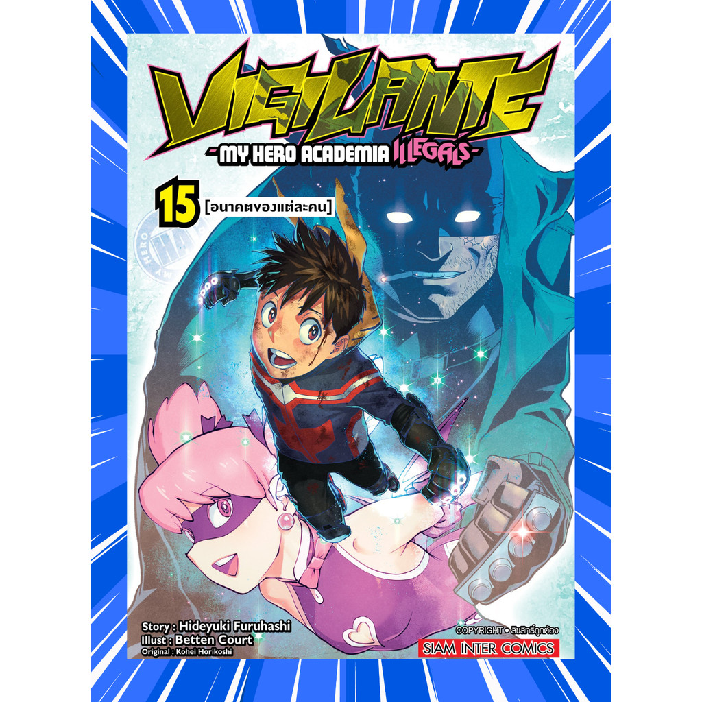 [แยกเล่ม] Vigilante-My Hero Academia illegals เล่ม 01-15