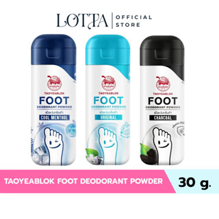 (1ชิ้น) เต่าเหยียบโลก แป้งระงับกลิ่นเท้า 30 กรัม