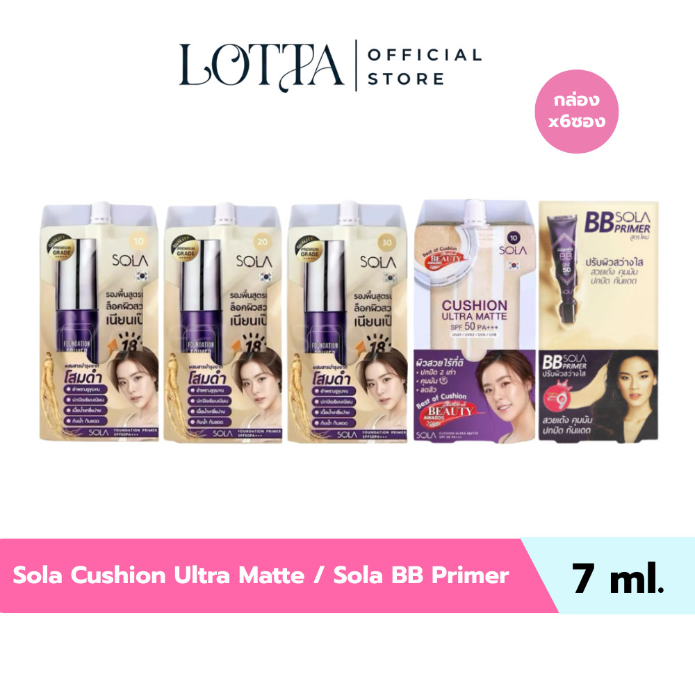 (กล่องx6ซอง) Sola Cushion Ultra Matte / Sola BB Primer