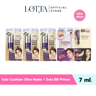 (กล่องx6ซอง) Sola Cushion Ultra Matte / Sola BB Primer