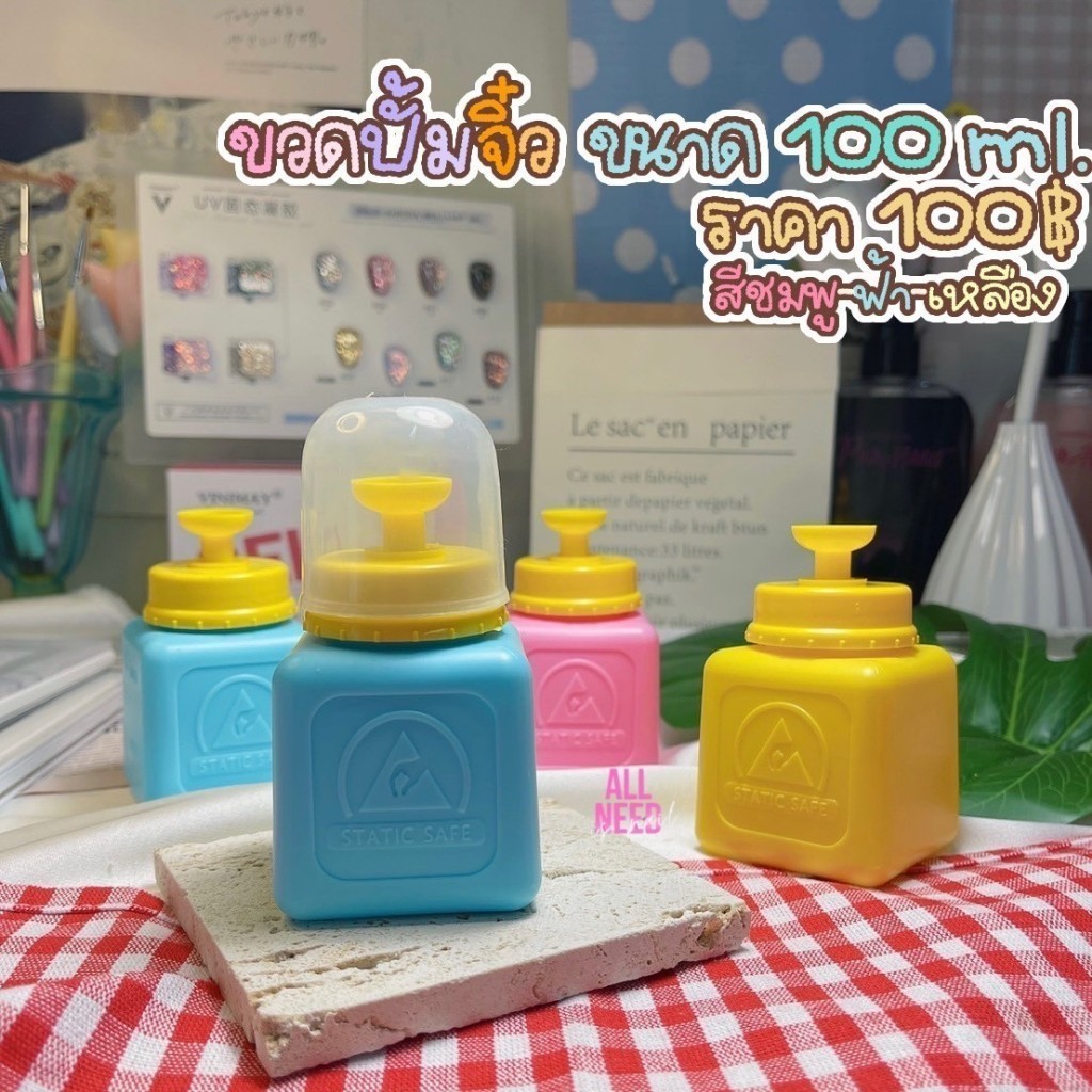 ขวดใส่น้ำยาล้างเล็บ ขวดปั้มน้ำจิ๋ว​ น้ำยาล้างเล็บ 100 ml. พร้อมส่ง​🇹🇭🇹🇭