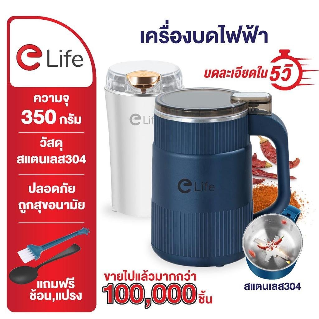 Elife เครื่องปั่นบดละเอียด เครื่องบดพริกแห้ง พริกไทย เมล็ดกาแฟ เครื่องเทศ ถั่ว ธัญญาพืช ใช้ง่าย พกพา