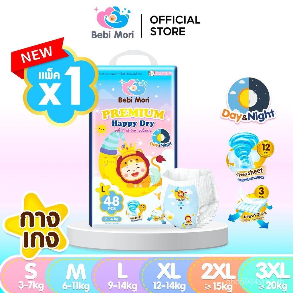 [ GMV MAX ] Bebi Mori กางเกงผ้าอ้อมเด็ก พรีเมี่ยม Day&Night Pants ไซส์ S-3XL ผ้าอ้อม ซึมไวแห้งเร็ว บ