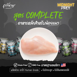Pramy Midnight Prey/Pramy Broth/Pramy Complete อาหารเปียกแมว ในน้ำซุป Complete&Balance