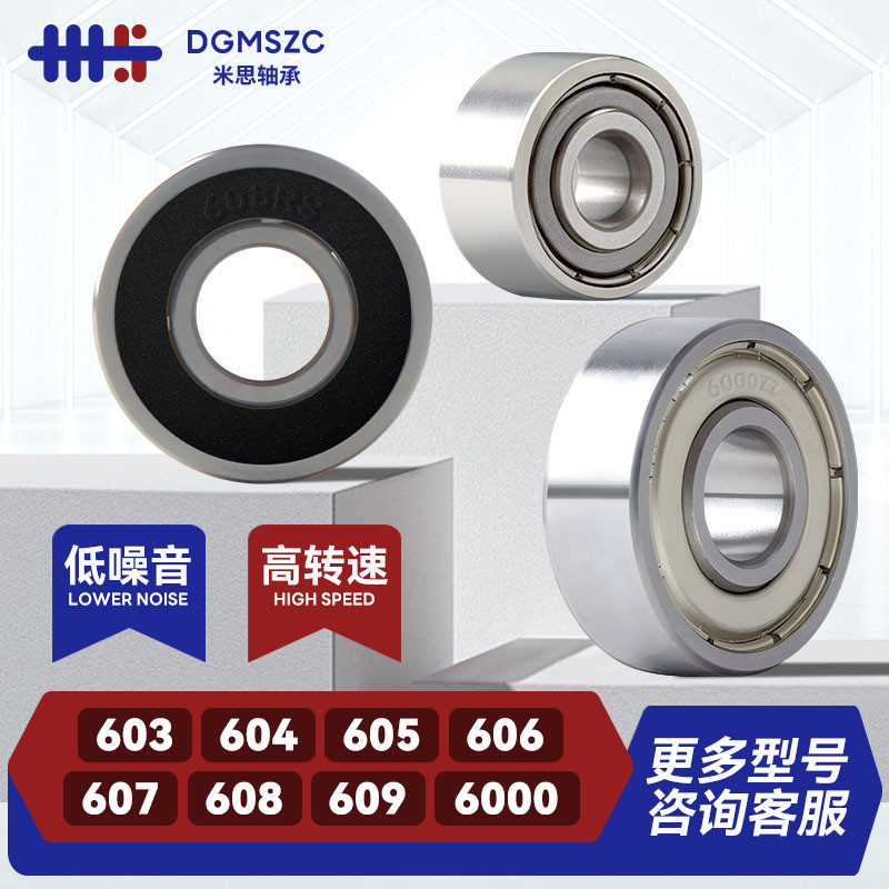 Deep Groove Ball Mini Bearing รุ่นสารานุกรม 603 604 605 606 607 608 609 6000ZZ 2RS1.16