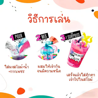 ชุดทำสไลม์และอุปกรณ์ครบชุด Slime Factory ชุดของเล่น เครื่องทำสไลม์ Slime D.I.Y