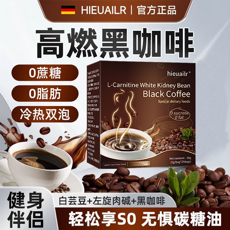 แบรนด์เยอรมัน L-Carnitine Carnitine White Rudy Beans Black Coffee 0 Fat Improving Metabolsm Enhanced