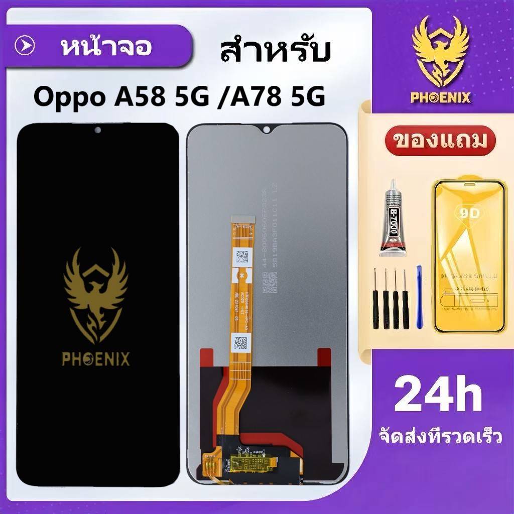 หน้าจอ LCD สำหรับ Oppo A58  5G / A78 5G จอพร้อมทัชกรีน แถมฟิล์มกันแตก+ชุดไขควงกับกาวติดหน้าจอ รับประกัน 99 วัน