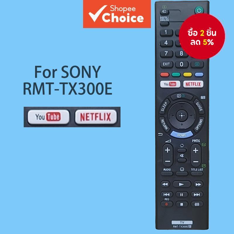 รีโมทคอนโทรล RMT-TX300E สําหรับทีวีโซนี่ทุกรุ่น RMT-TZ120D- RMT-TX300P