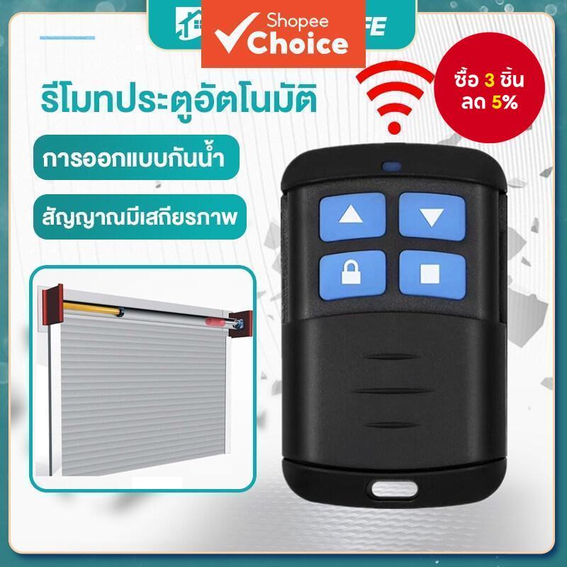 ประตูรั้วอัตโนมัติ รีโมทคลื่นความถี่ 430/315/390/433/330/310/418 Mhe ระยะการควบคุมระยะไกล 50 เมตร