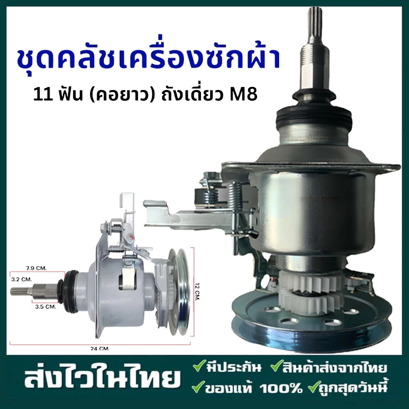 ชุดคลัช แกนซัก LG รุ่นคอยาว 9-14 Kg แกน 11 ฟัน ถังเดี่ยว M8 เครื่องซักผ้าอัตโนมัติ LG ฝาบน 2 เฟือง อะไหล่เครื่องซักผ้า