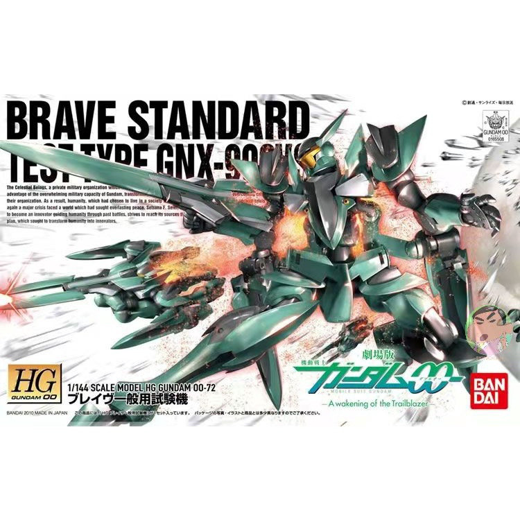 ( ⭕ PRE-ORDER)BANDAI Gundam HG00 72 1/144 Brave Standard Test Type Model Kit