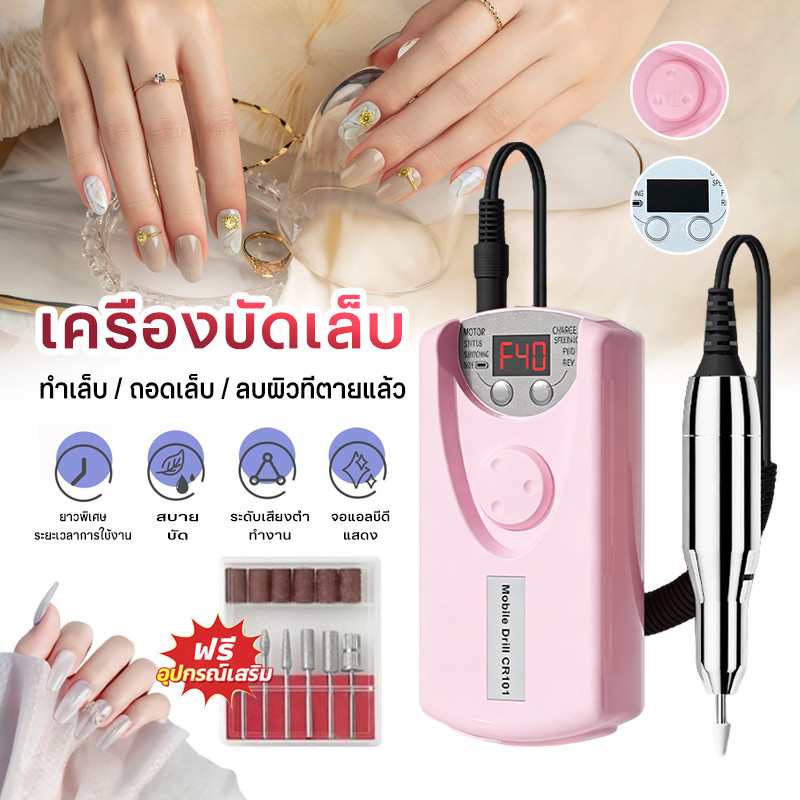 เครื่องเจียรเล็บ 40000RPMเครื่องเจียเล็บไฟฟ้า ตะไบไฟฟ้า อุปกรณ์ทำเล็บ มืออาชีพ แบบพกพา เจียรเล็บ มีแบตเตอรี่