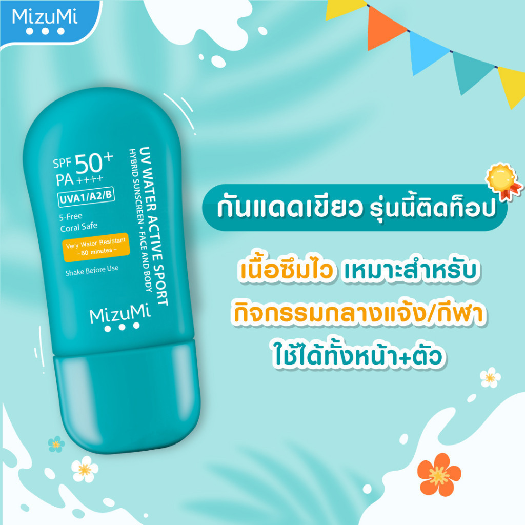[ขายดีสุด] MizuMi เซรั่มกันแดด SPF50+ PA++++ เนื้อบางเบา ไม่เหนอะ ซึมไว เหมาะผิวแพ้ง่าย 40g - รูปที่ 4
