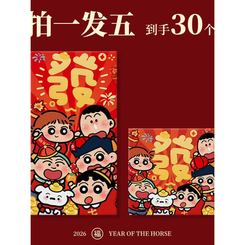 Anime Children s New Year s Bag New Internet Celebrant Small 2026 Cartoon Red Envelope for the Year 