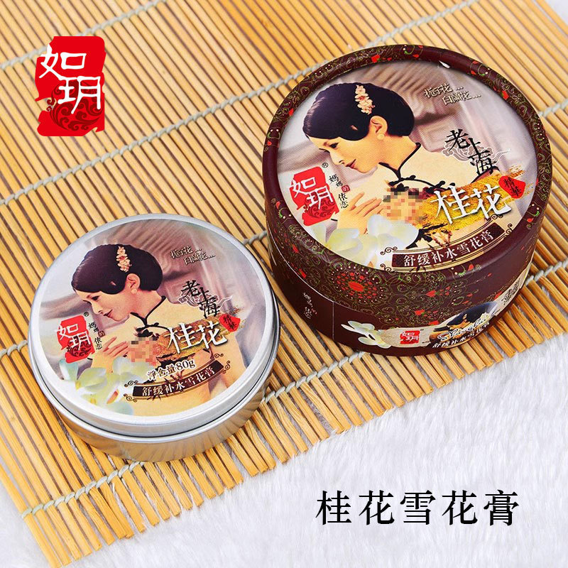 Ruyue เก่าเซี่ยงไฮ้หิมะครีมให้ความชุ่มชื้นโลชั่นผู้ชายผู้หญิงสิบฤดูใบไม้ร่วงฤดูหนาว Moisturizing แบรนด์เก่าผลิตภัณฑ์ในประเทศ A1PZ