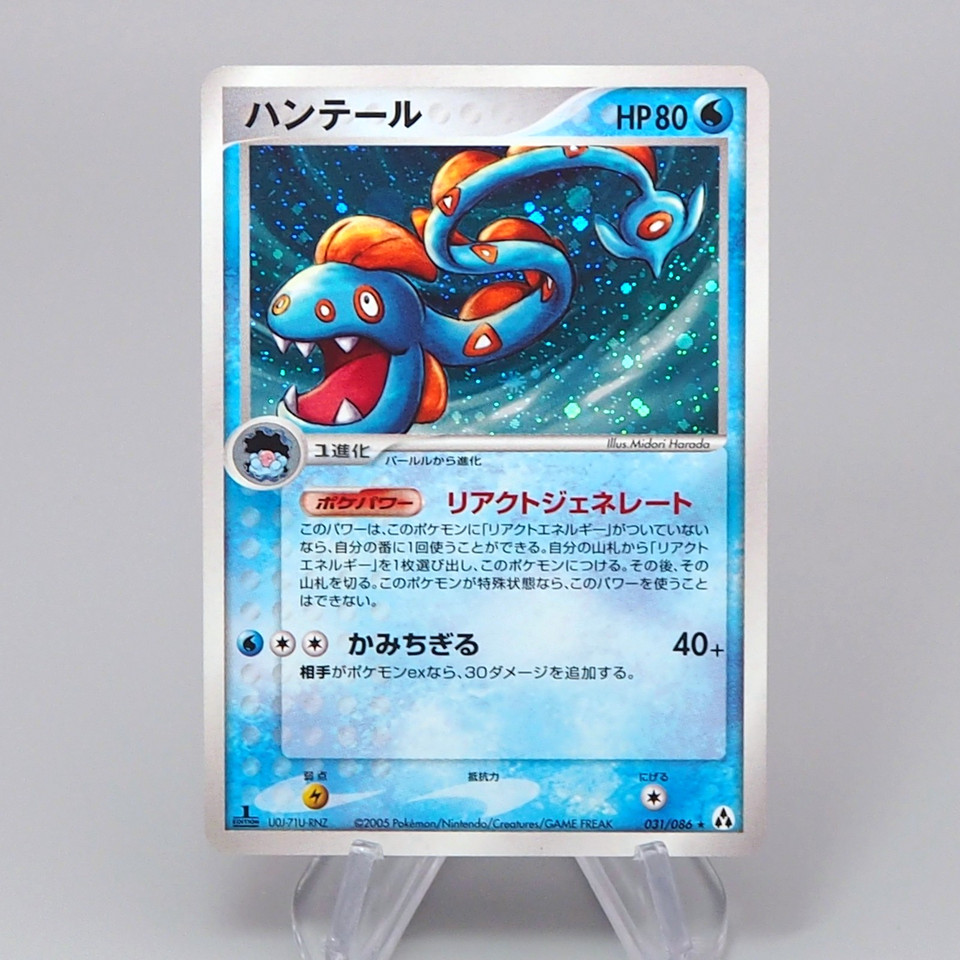 Pokemon Card Huntail 031/086 Holo Rare 1st Edition 2005 EX Japanese r414