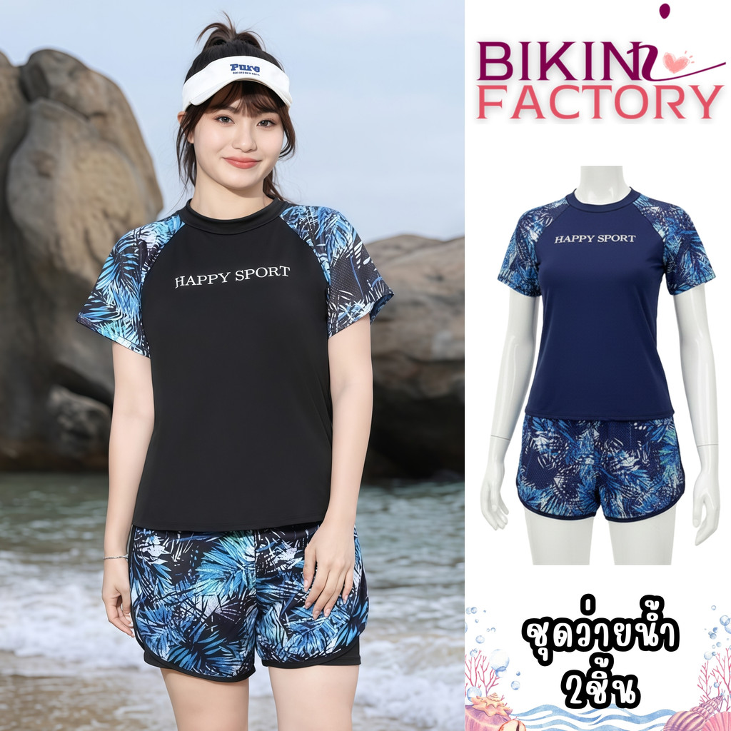 BIKINI FACTORY ชุดว่ายน้ำ 2 ชิ้นสาวไซส์ใหญ่ ชุดว่ายน้ำขาสั้น ชุดเล่นน้ำไม่โป๊ 🌴🛎 มีไซส์ XL-3XL | น้ำหนัก 55-80 กก. Y091