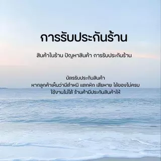 การรับประกันหากสินค้ามีปัญหา ข้อมูลในร้าน สินค้ามีปัญหาสินค้า การรับประกันร้าน