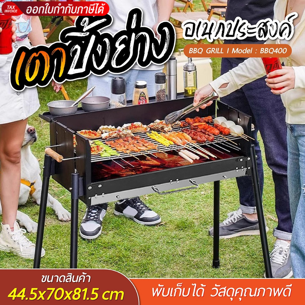 เตาปิ้งย่าง ACE HOME อเนกประสงค์ BBQ GRILL พับเก็บได้ วัสดุคุณภาพดี Model : BBQ400