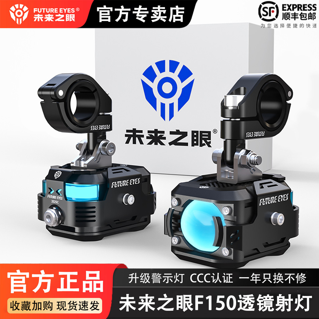 [การเลือก] Future Eye F150Pro รถจักรยานยนต์ led Spotlight รถยนต์ไฟฟ้า Shop Circuit Far Low Beam ไฟหน