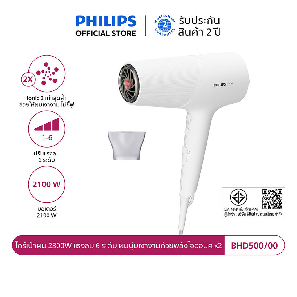 Philips ฟิลิปส์ ไดร์เป่าผม 2100W แรงลม 6 ระดับ ผมนุ่มเงางามด้วยพลังไอออนิค x2 รุ่น BHD500/00